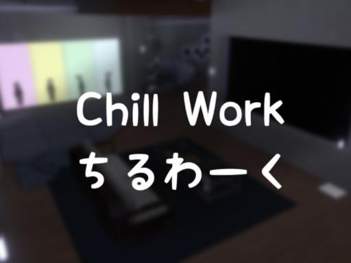 ChillWork - ちるわーく -