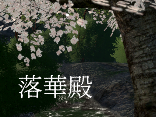落華殿 Rakkaden