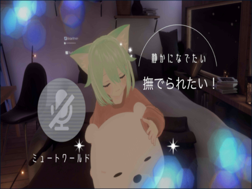 静かになでたい撫でられたい！