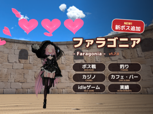 ファラゴニア -Faragonia-