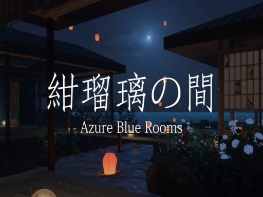 紺瑠璃の間 -Azure Blue Rooms-