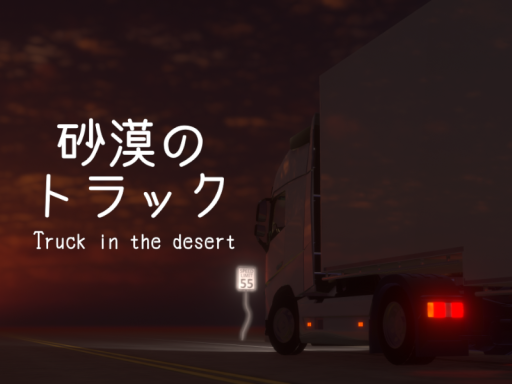 砂漠のトラック Truck in the desert
