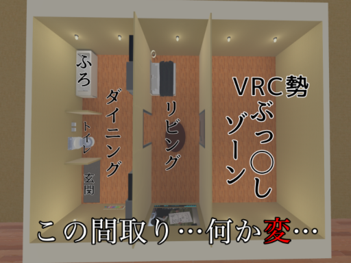 この間取り・・・なんか変・・・