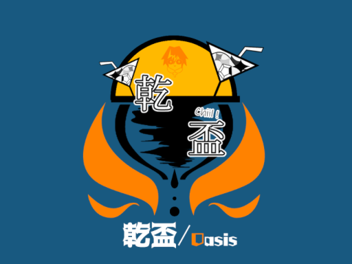 乾盃VRC 二号店