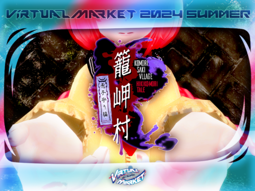 Vket2024S Komorisaki Village - Hikiko-Mori Tale