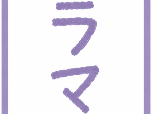 らま