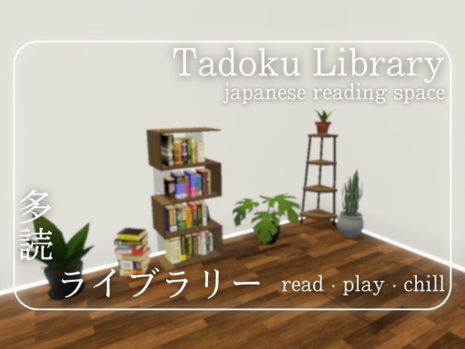 Tadoku Library - Japanese reading space