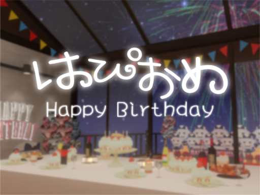 はぴおめ～Happy Birthday～