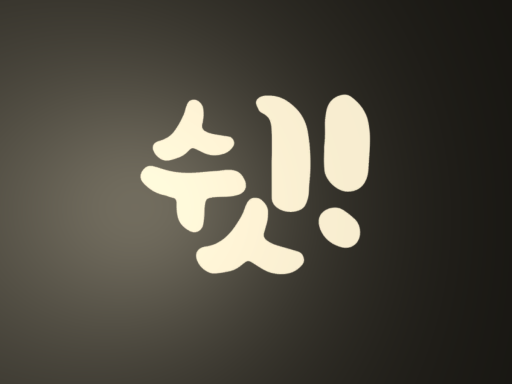 스윗중남