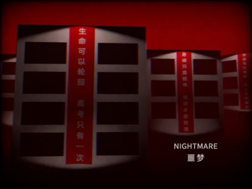 Nightmare 噩梦 v0․5․4