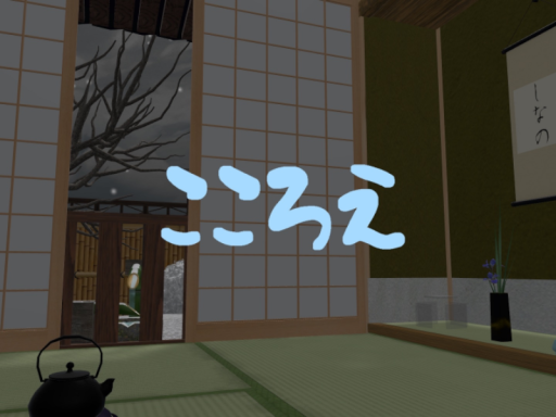 こころえ