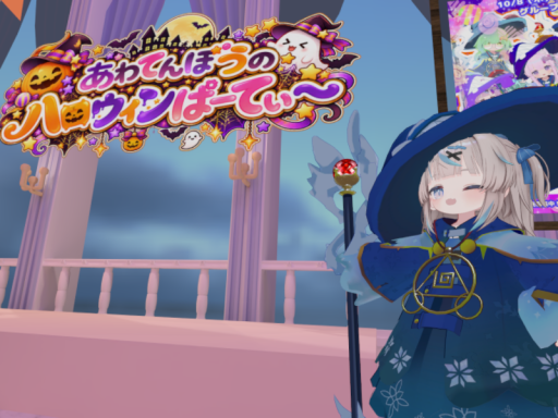 るんかふぇ「あわてんぼうのハロウィンぱーてぃー！」