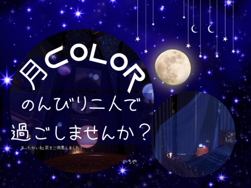 月color