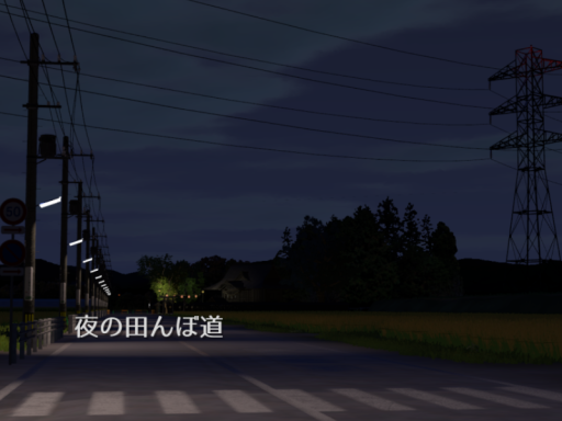 夏の田んぼ道 Yoru no Tanbomichi