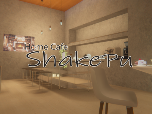 ホームカフェShakePu