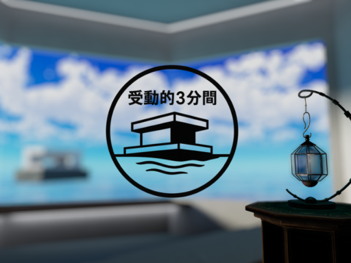 強制マッチング- 受動的3分間
