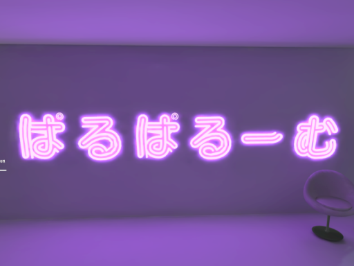 ぱるぱるーむ