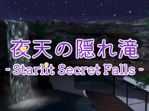 夜天の隠れ滝 -Starlit Secret Falls-
