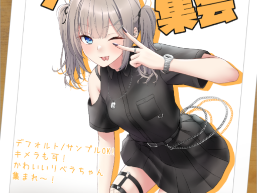 リベラちゃん集会用ワールド