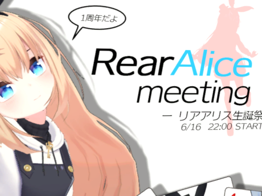 リアアリス誕生祭会場