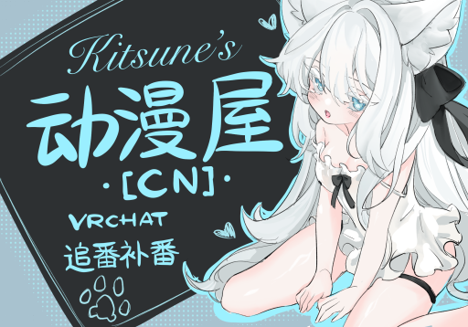 中文补番追番动漫屋V3․0520［CN］