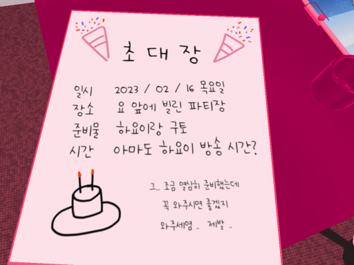 하요이 생일 파티
