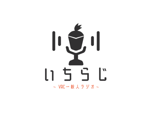 いちらじスタジオ