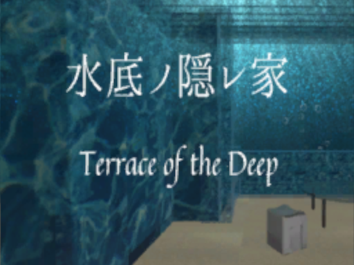 【Quest】Terrace of the Deep-水底ノ隠レ家-