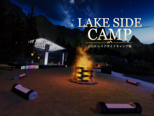 どんの レイクサイドキャンプ場 ＝DonK＝'s Lake Side Camp