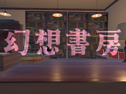 幻想書房