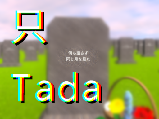 只 - Tada