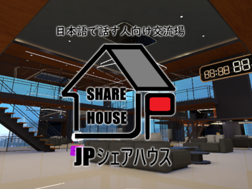 JPシェアハウス-日本語で話す人向け交流場-