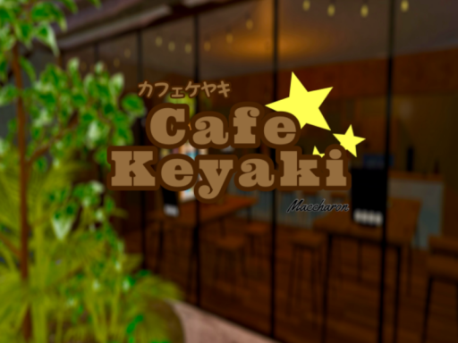 カフェケヤキ