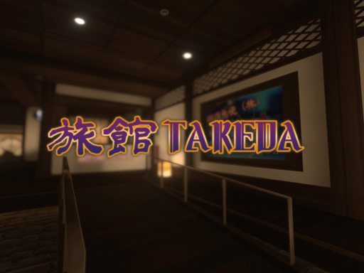 旧 旅館 TAKEDA