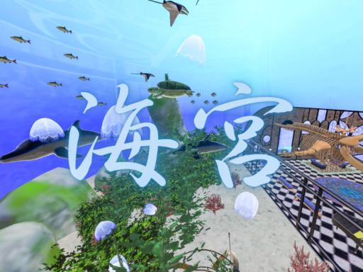 海宮