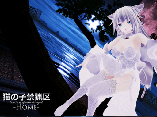 猫の子禁猟区 -Home-