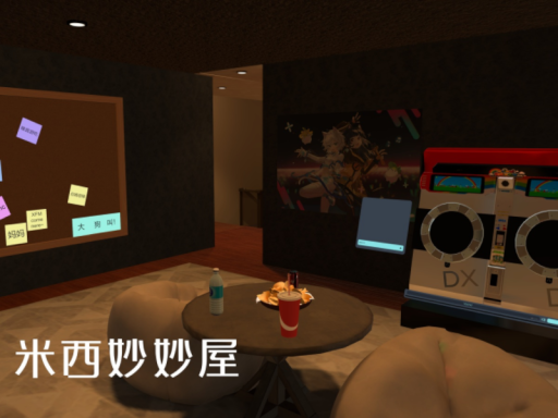 米西妙妙屋 v0․5