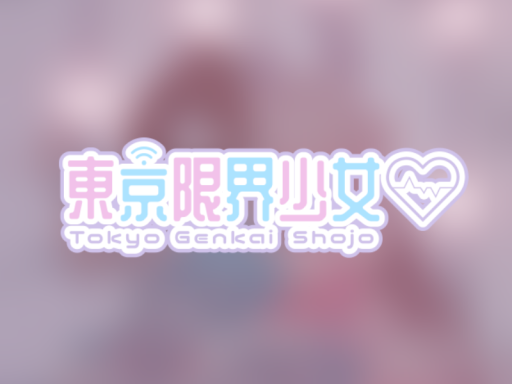 東京限界少女 Bar