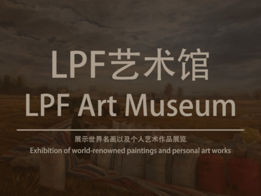 LPF艺术馆-LPF Art Museum［CN＼HK＼TW（PC⁄Android⁄IOS）］