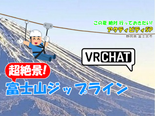 Mt․Fuji Zip Line