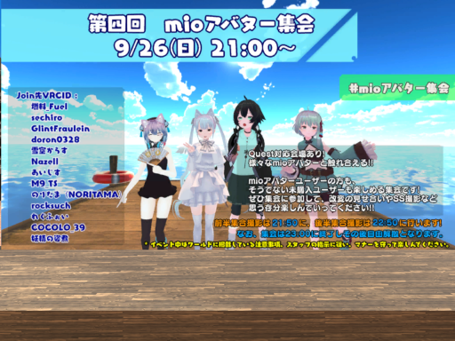mioアバター集会会場