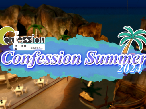 ConfessionSummer2024