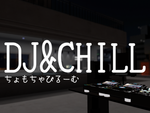 ちょもちゃびルーム