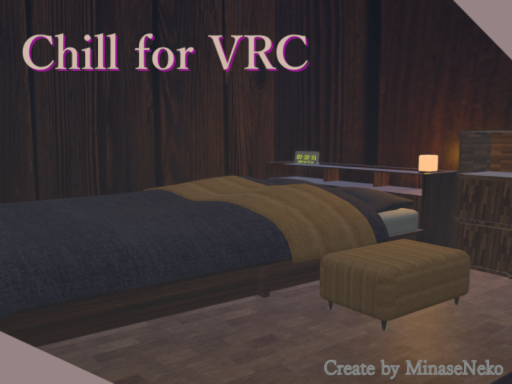 Chill for VRC ［えびまめ美術館支部］ ver․1․0