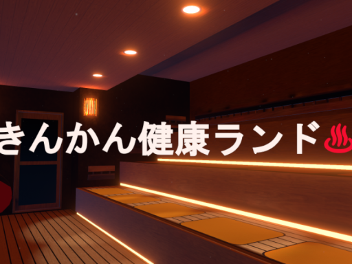 きんかん健康ランド