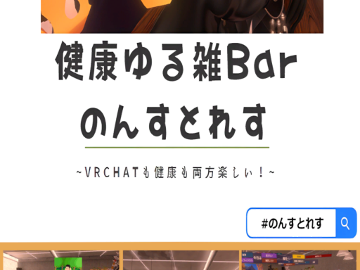 健康ゆる雑Bar『のんすとれす』