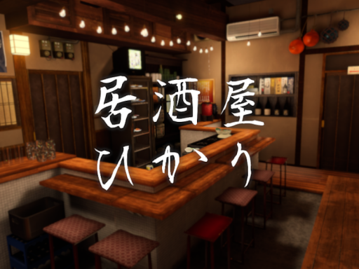 居酒屋 ひかり