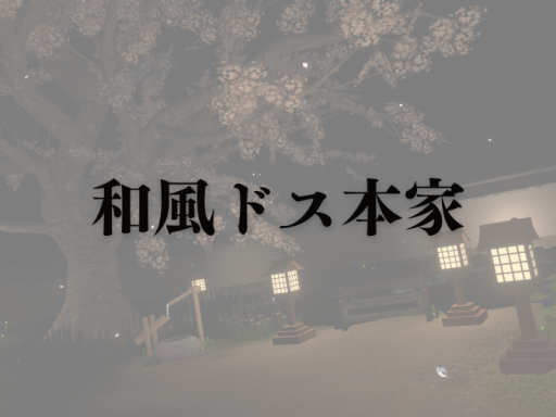 和風ドス本家