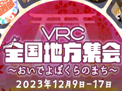 全国地方集会⁄JAPAN ZENKOKU GATHERING