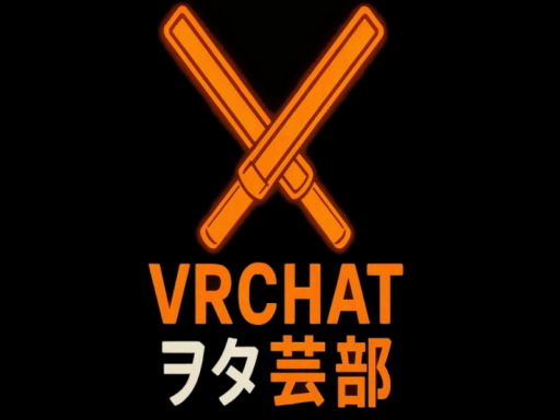 VRChatヲタ芸部部室
